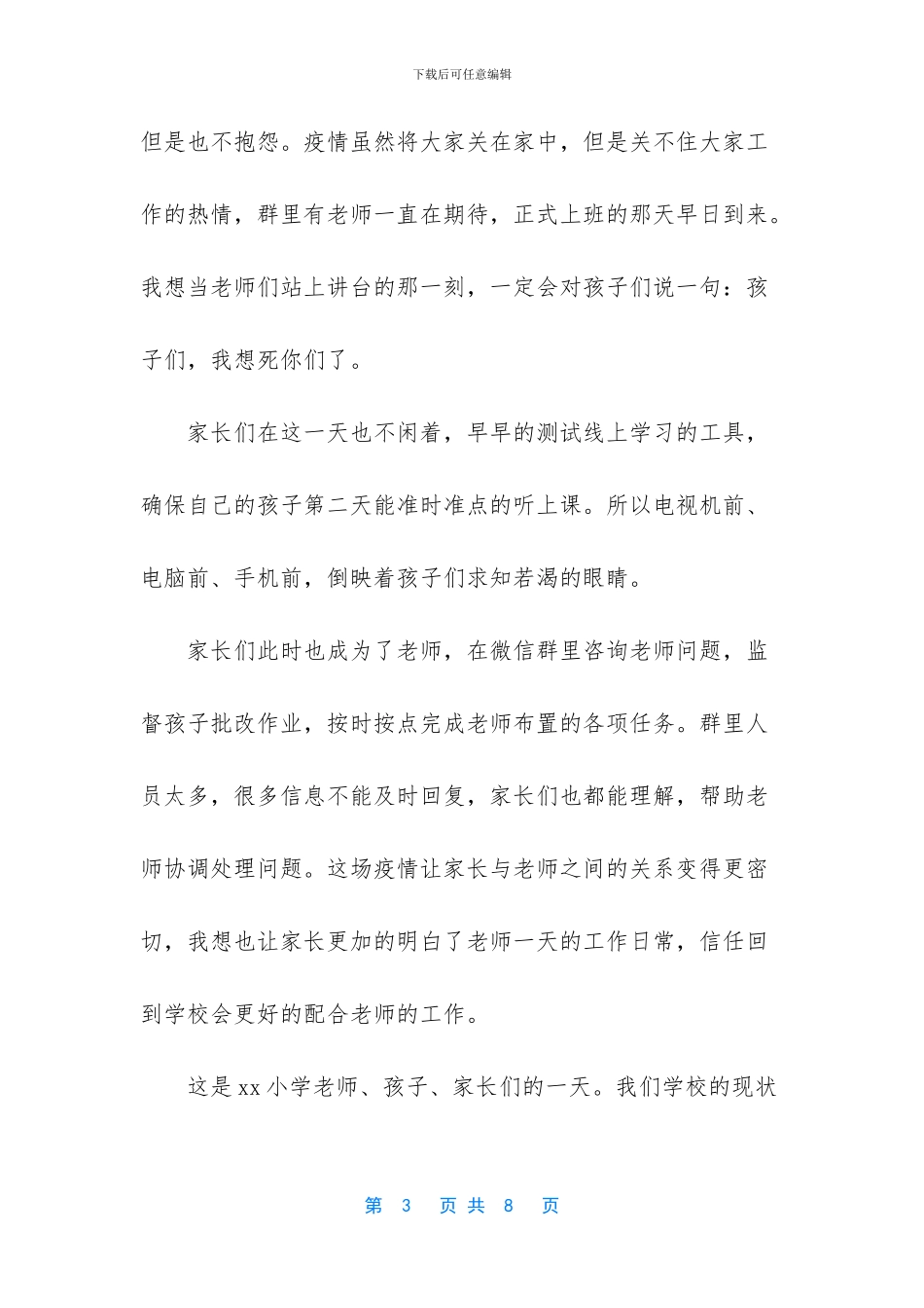 停课不停学新型肺炎期间教师线上教学工作总结3篇_第3页