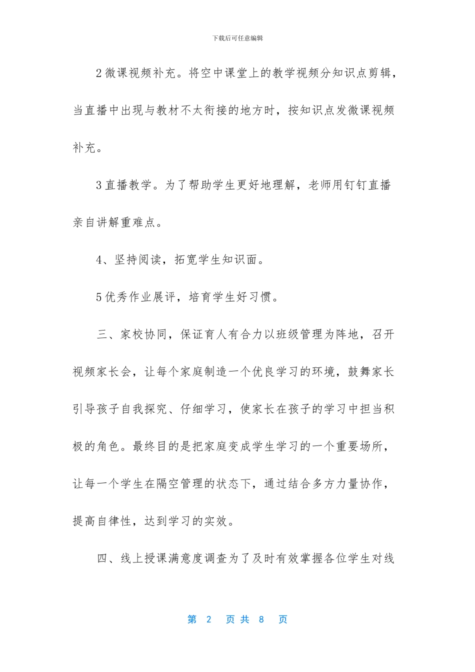 停课不停学线上教学总结_第2页