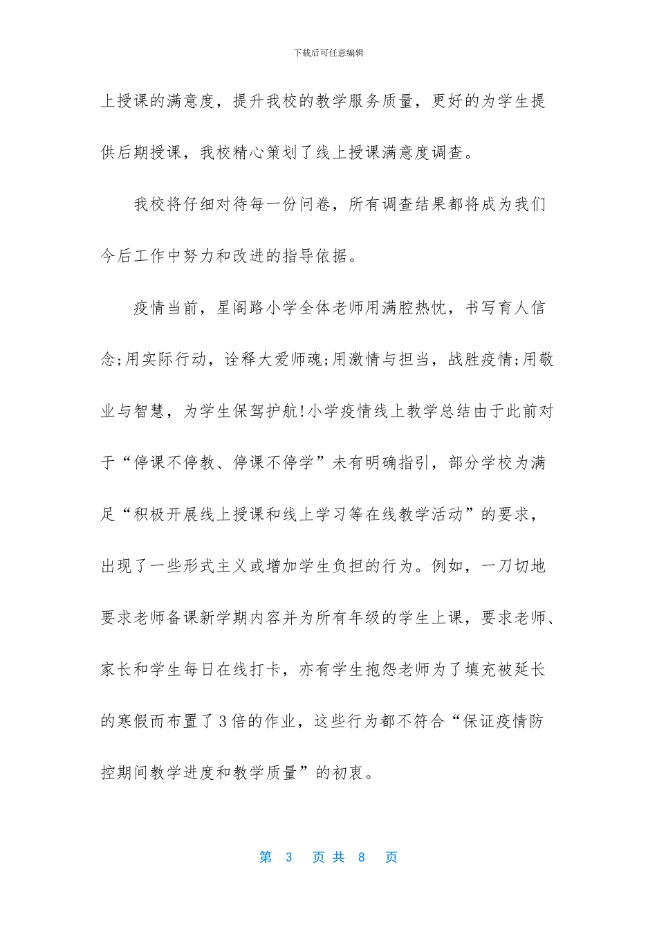 停课不停学线上教学总结_第3页