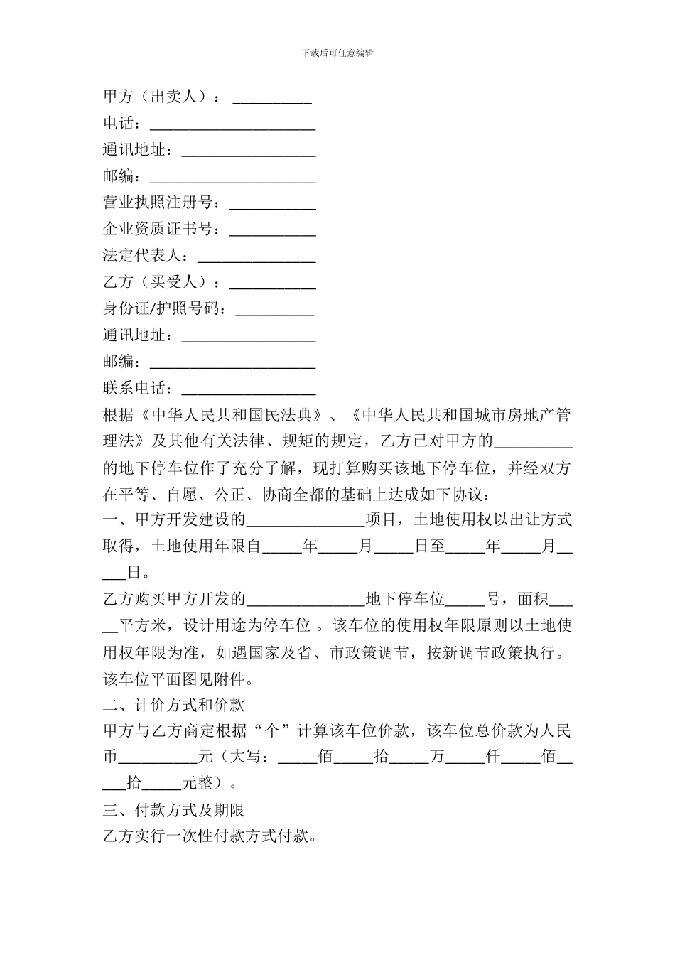 停车位出售协议_第2页