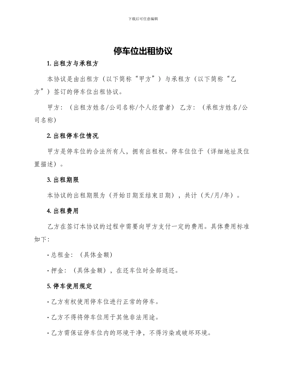 停车位出租协议_第1页