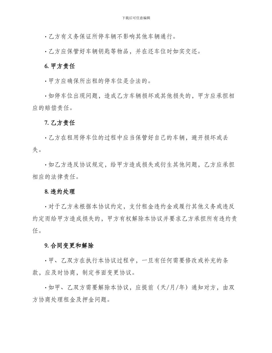 停车位出租协议_第2页