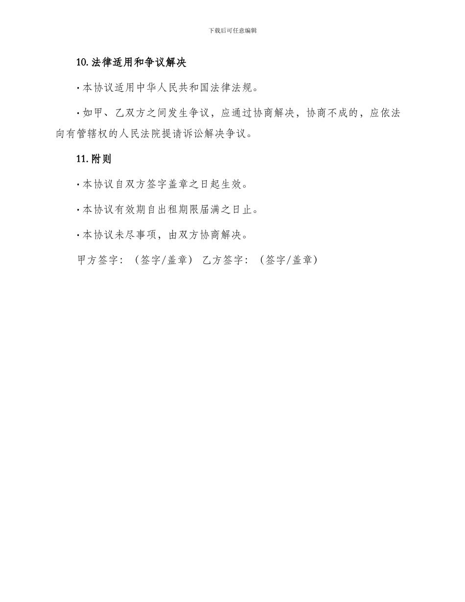 停车位出租协议_第3页