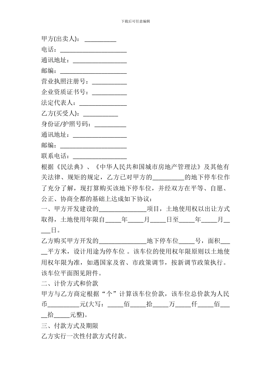 停车位出售协议书_第2页