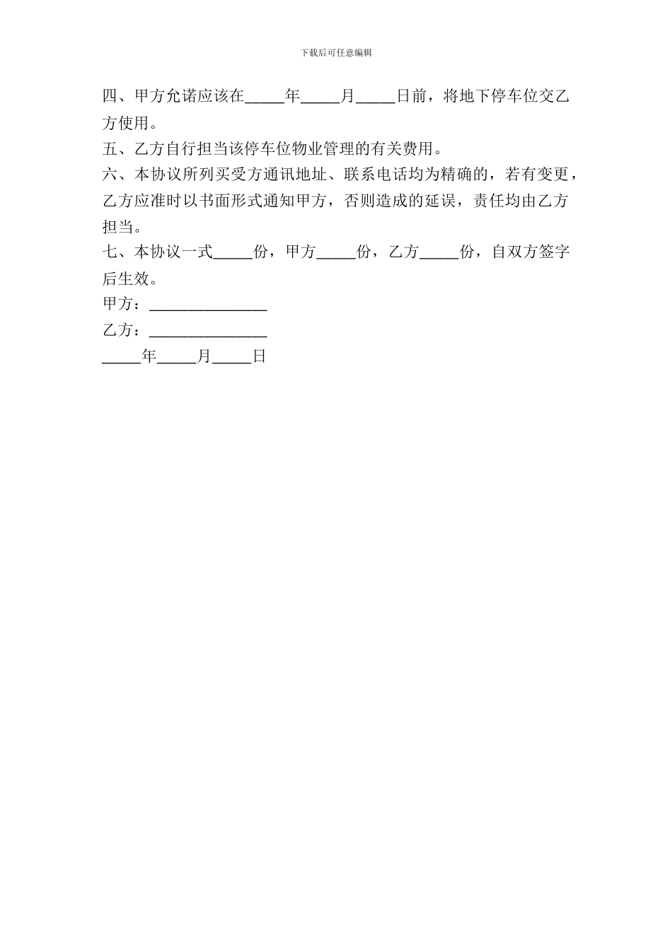 停车位出售协议书_第3页