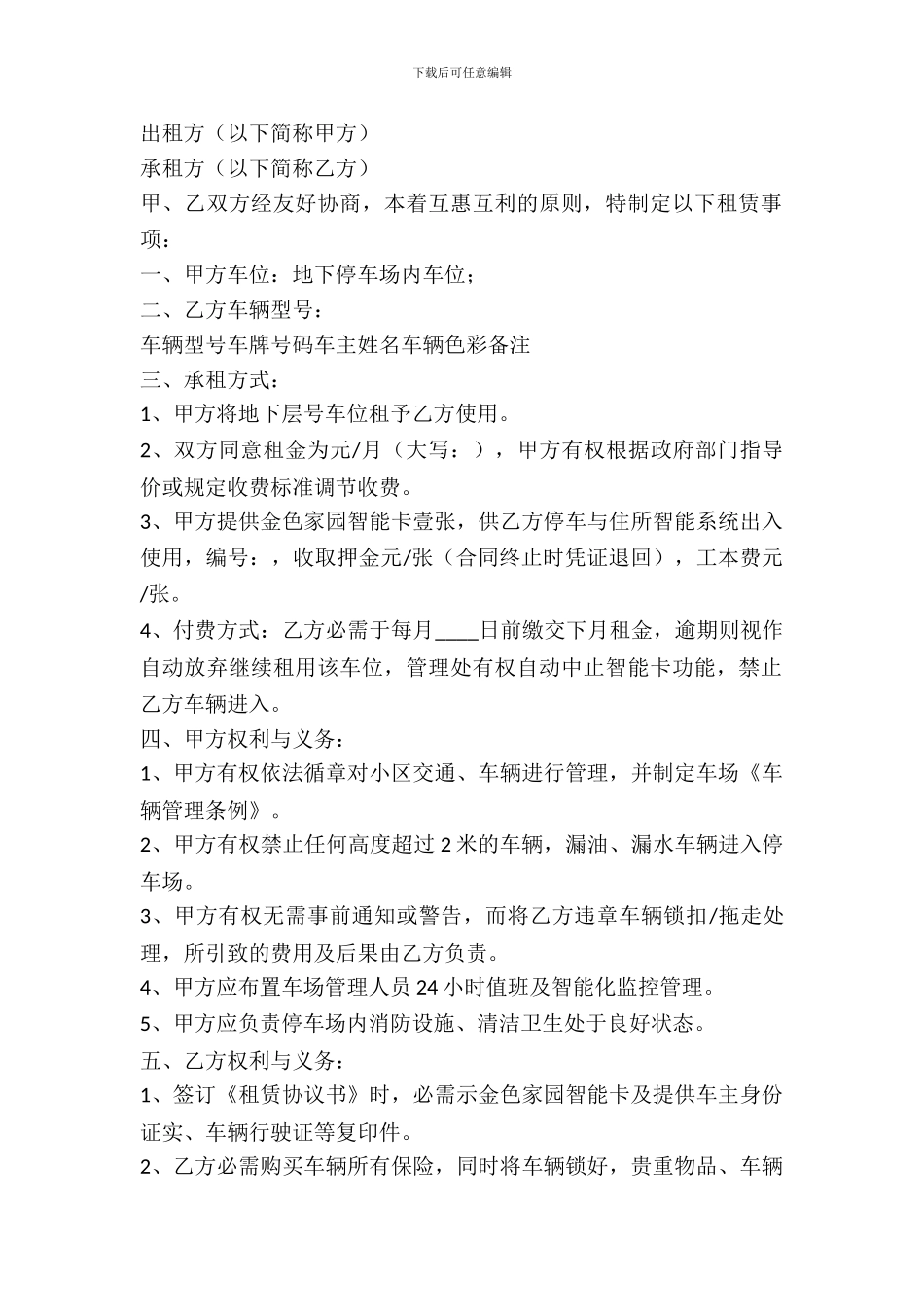 停车位出租合同范本_第2页