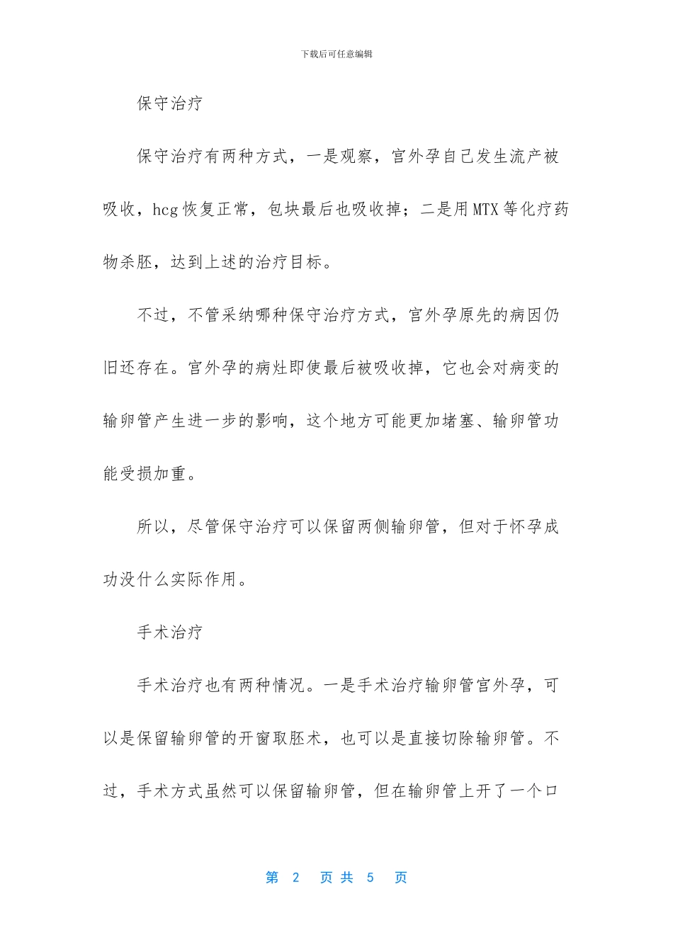 做试管婴儿会发生宫外孕吗_第2页