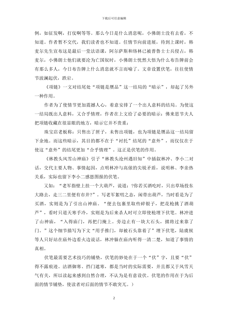 做铺垫指写作手法中的烘托手法_第2页