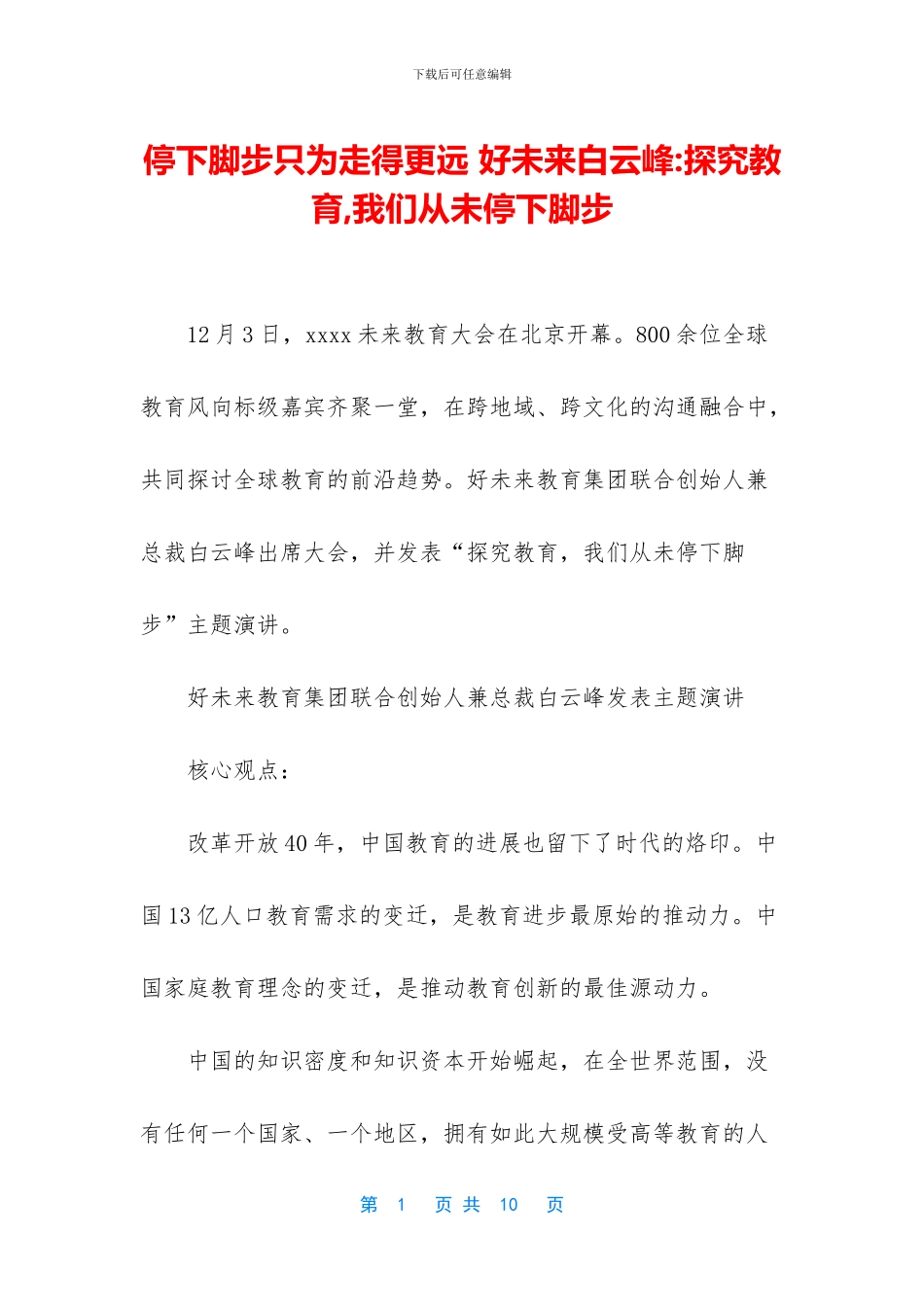 停下脚步只为走得更远_第1页