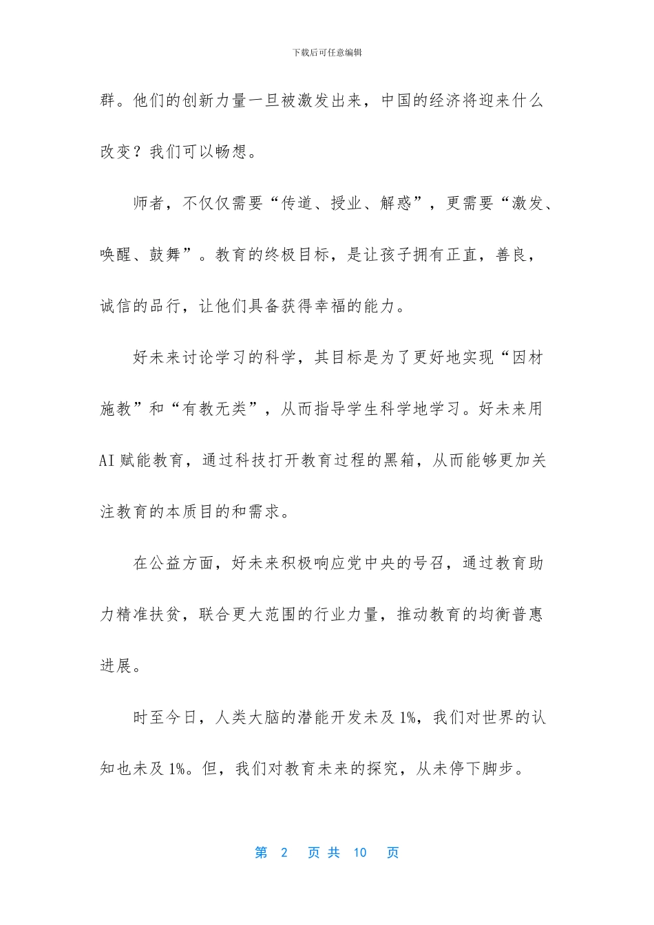 停下脚步只为走得更远_第2页