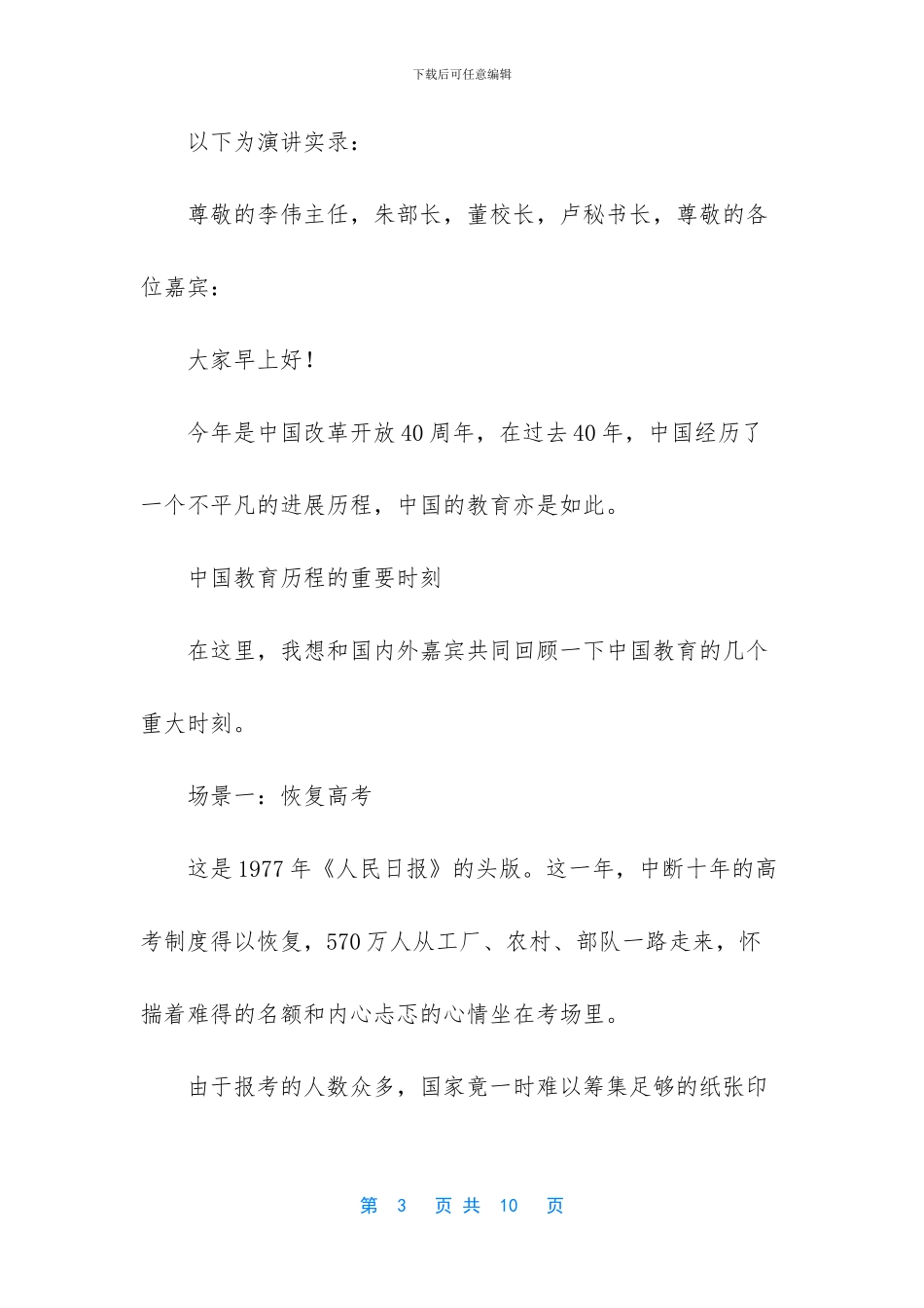 停下脚步只为走得更远_第3页