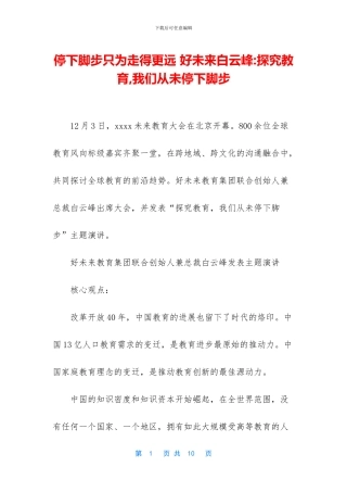 停下脚步只为走得更远