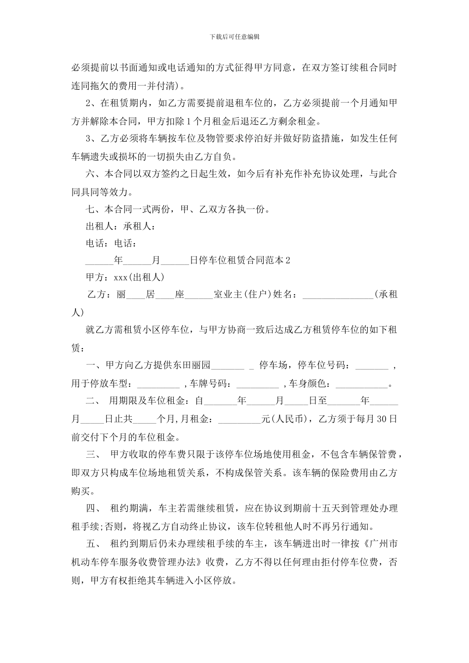 停车位租赁合同范本_第2页