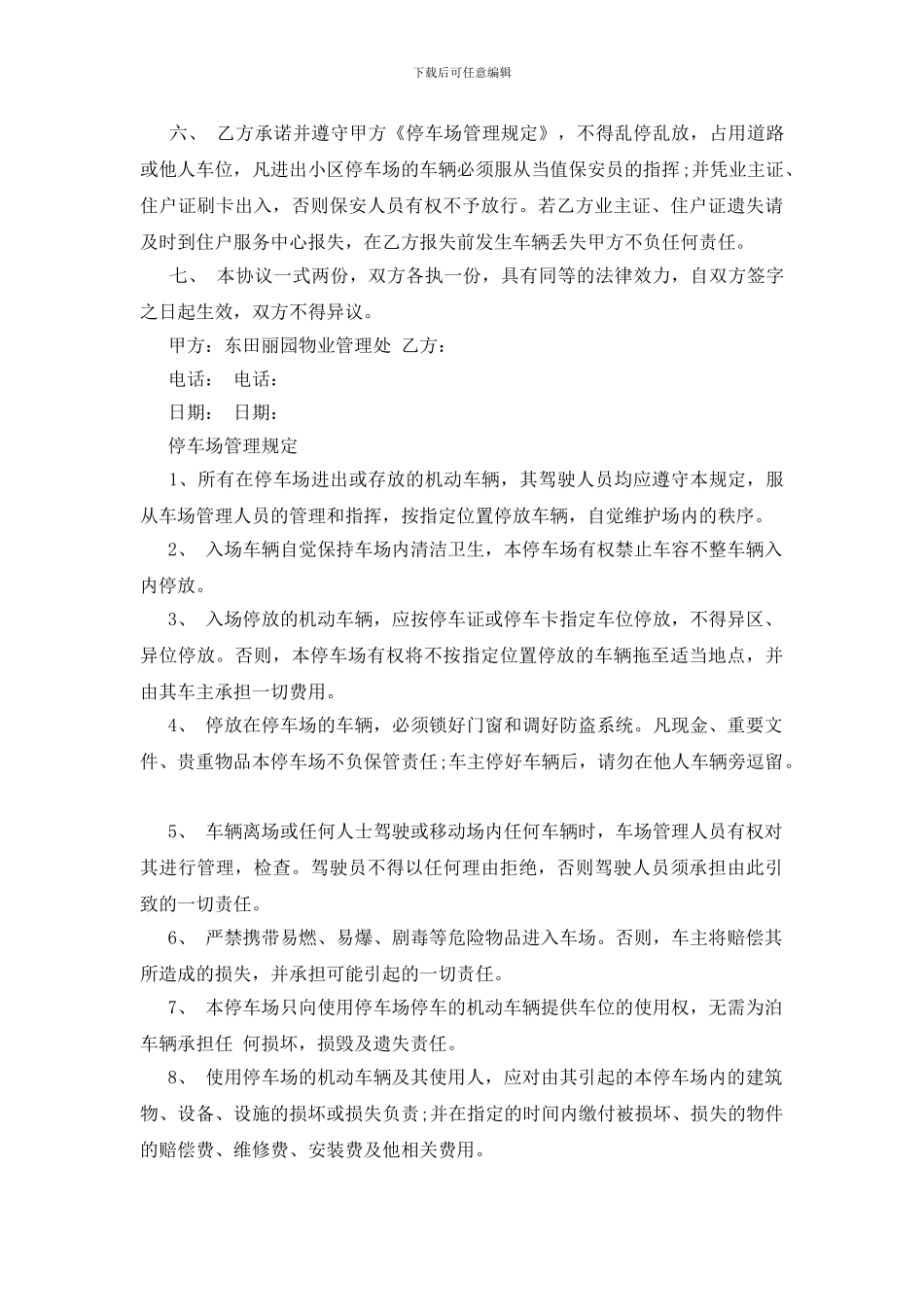 停车位租赁合同范本_第3页