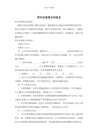 停车位租赁合同范本