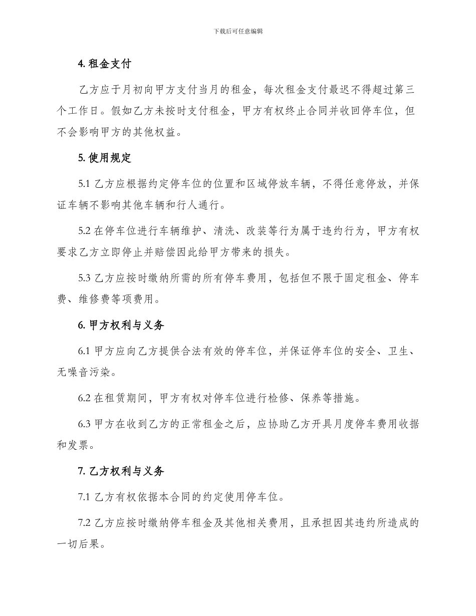 停车位租赁合同简单_第2页