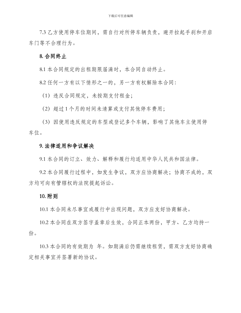 停车位租赁合同简单_第3页