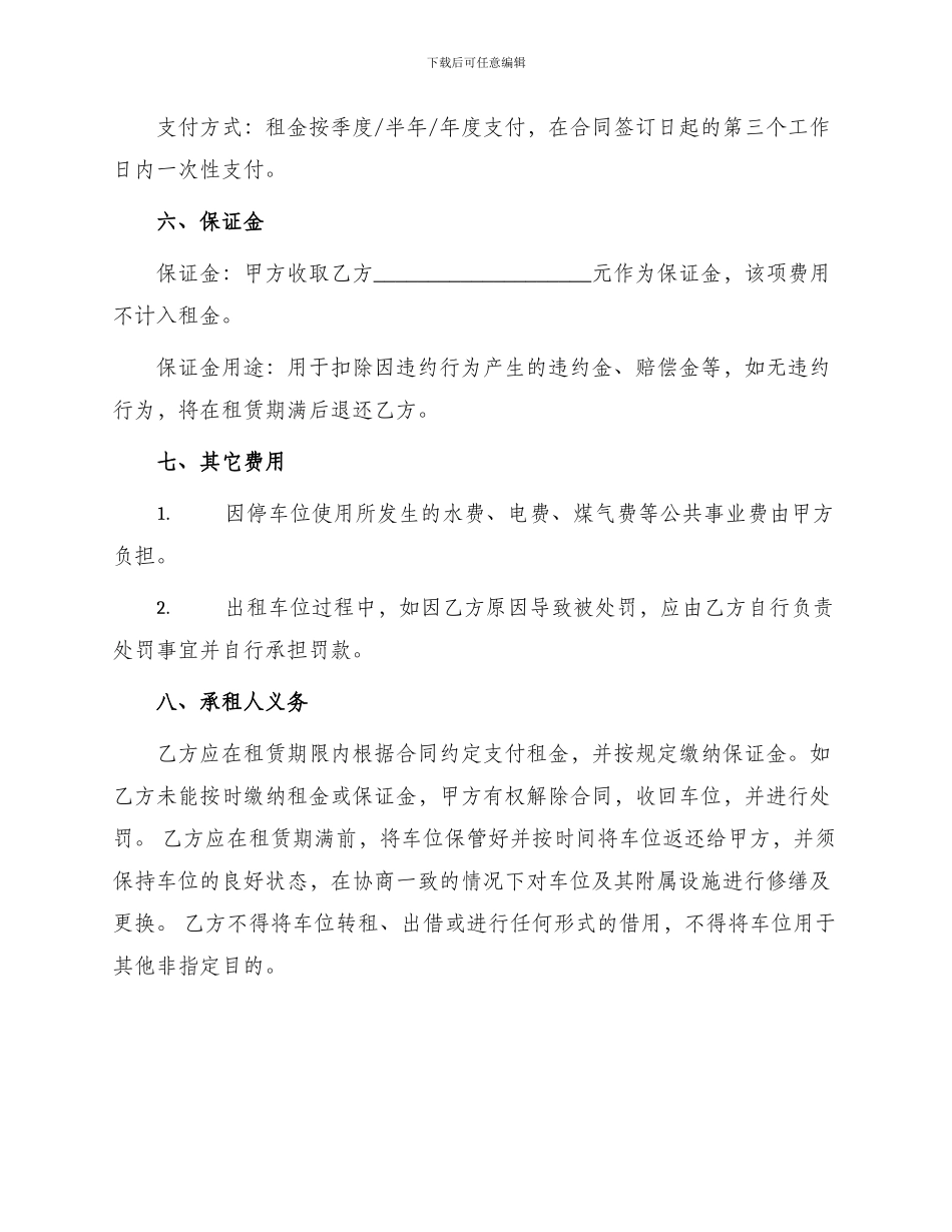 停车位租赁合同最新_第2页