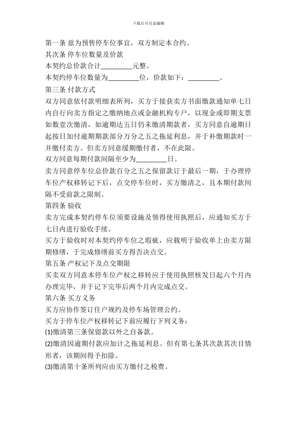 停车位预售合同书_第2页