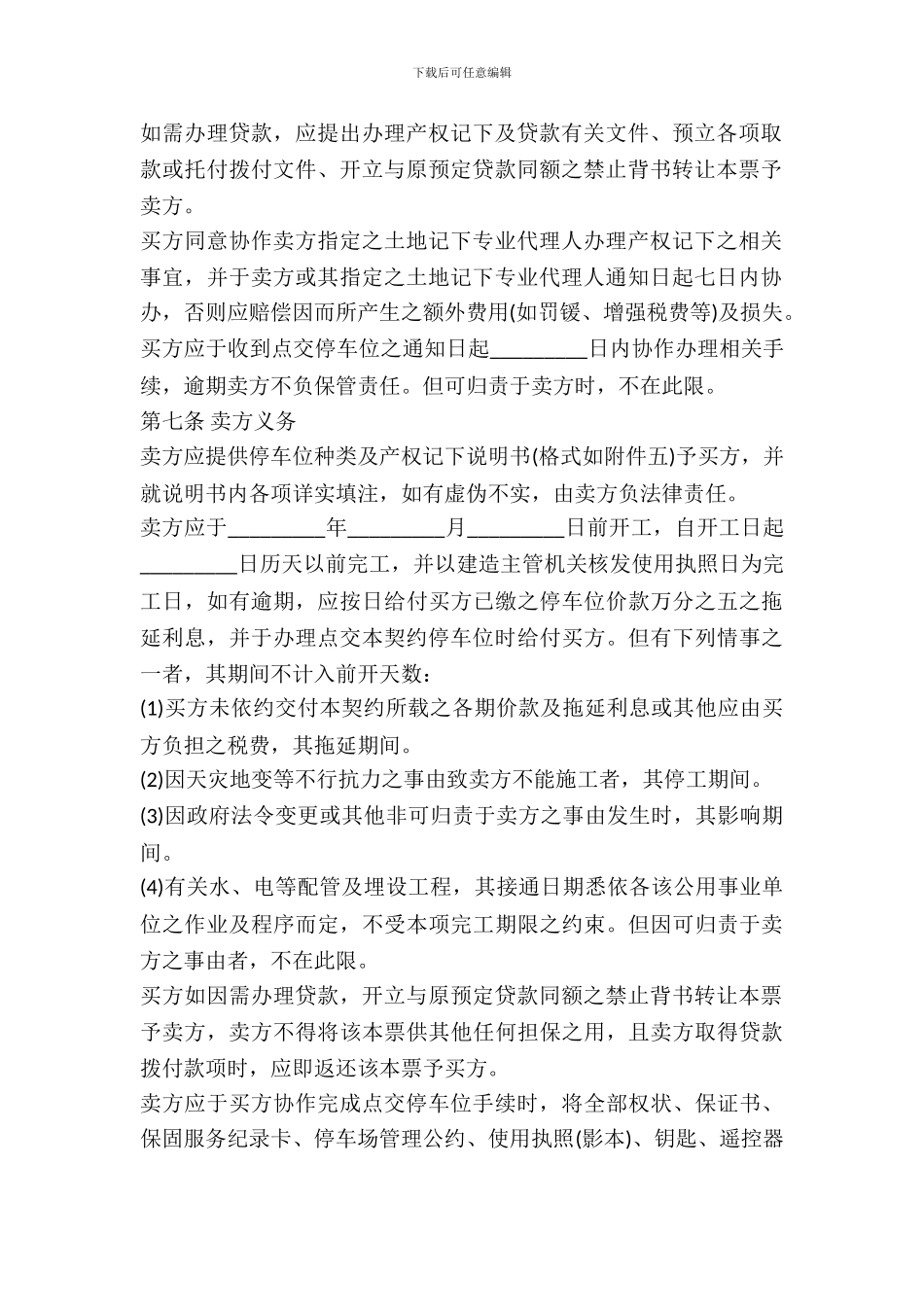 停车位预售合同书_第3页