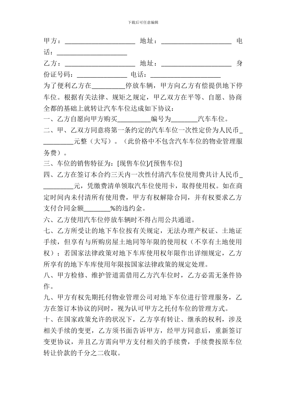 停车位购买协议样本_第2页