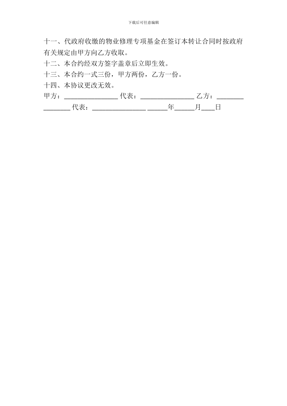 停车位购买协议样本_第3页