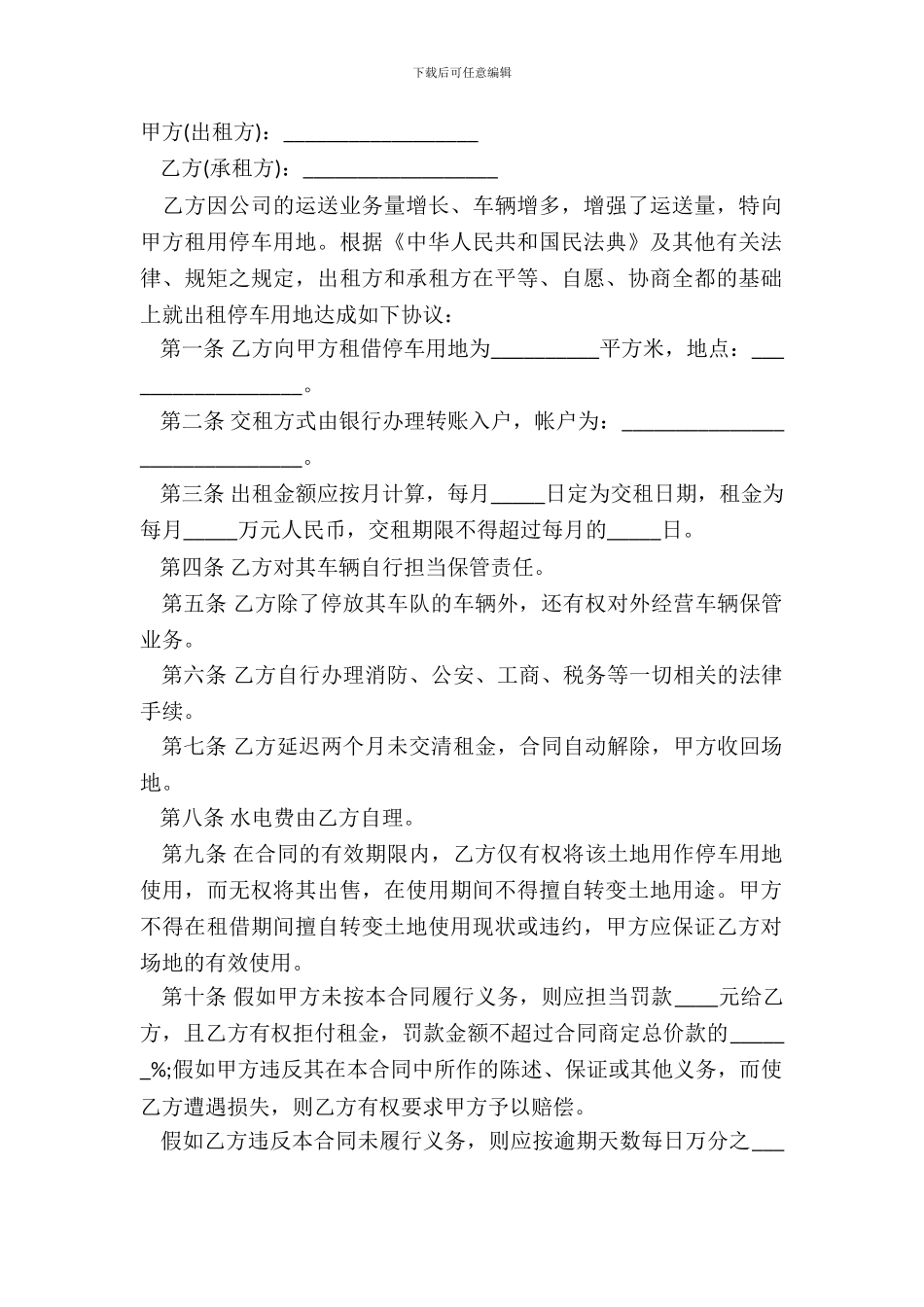 停车场出租合同范本_第2页