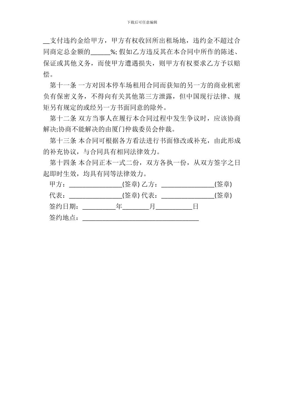 停车场出租合同范本_第3页