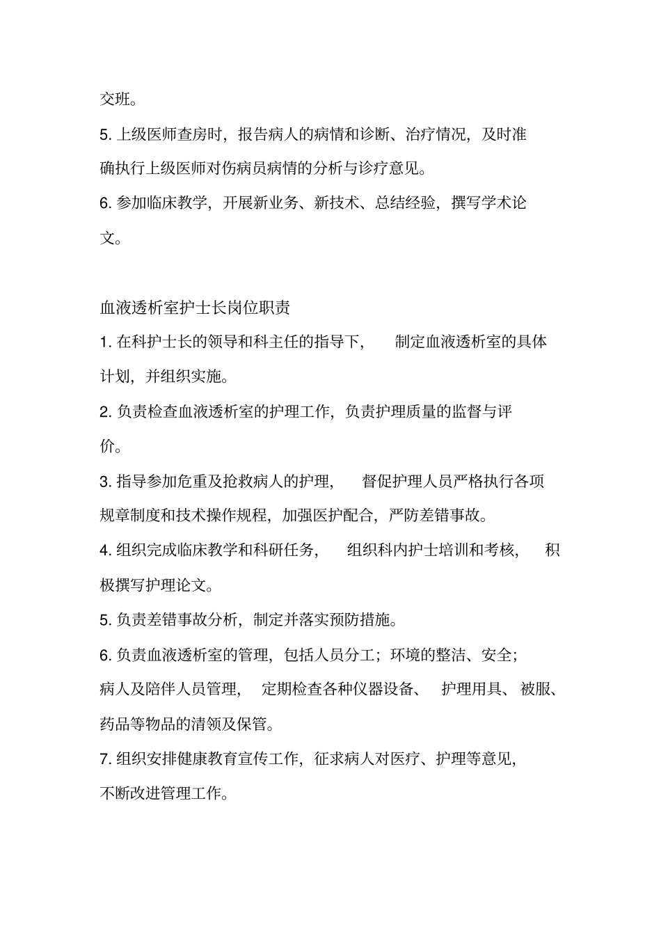 血液透析中心岗位职责_第3页