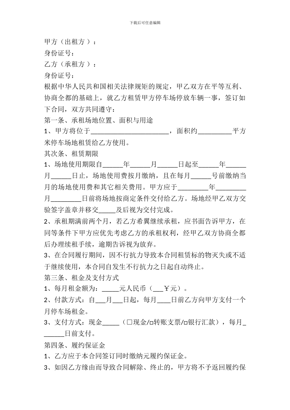 停车场地租赁合同范最新_第2页