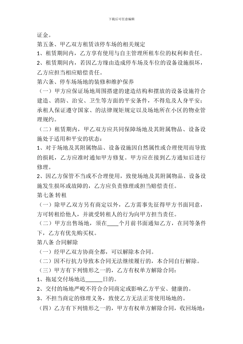 停车场地租赁合同范最新_第3页