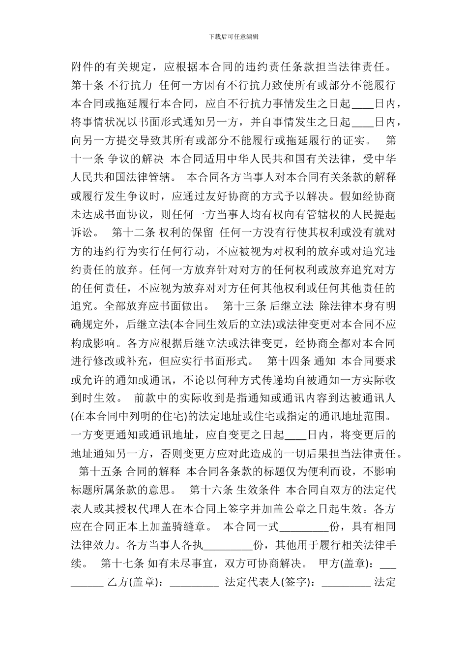 停车场场地租赁合同范本大全3_第3页