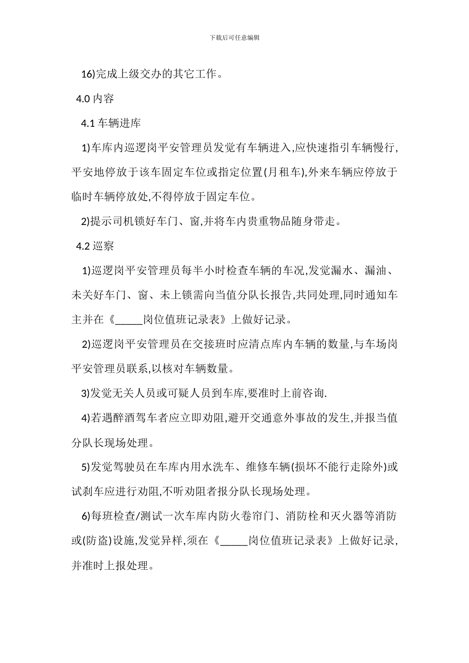 停车场巡逻管理程序制度_第2页