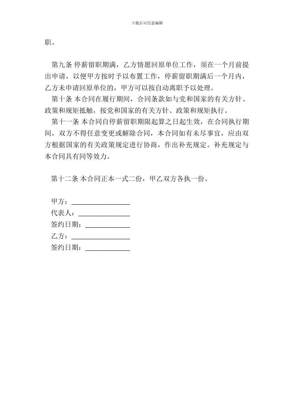 停薪留职合同二_第3页