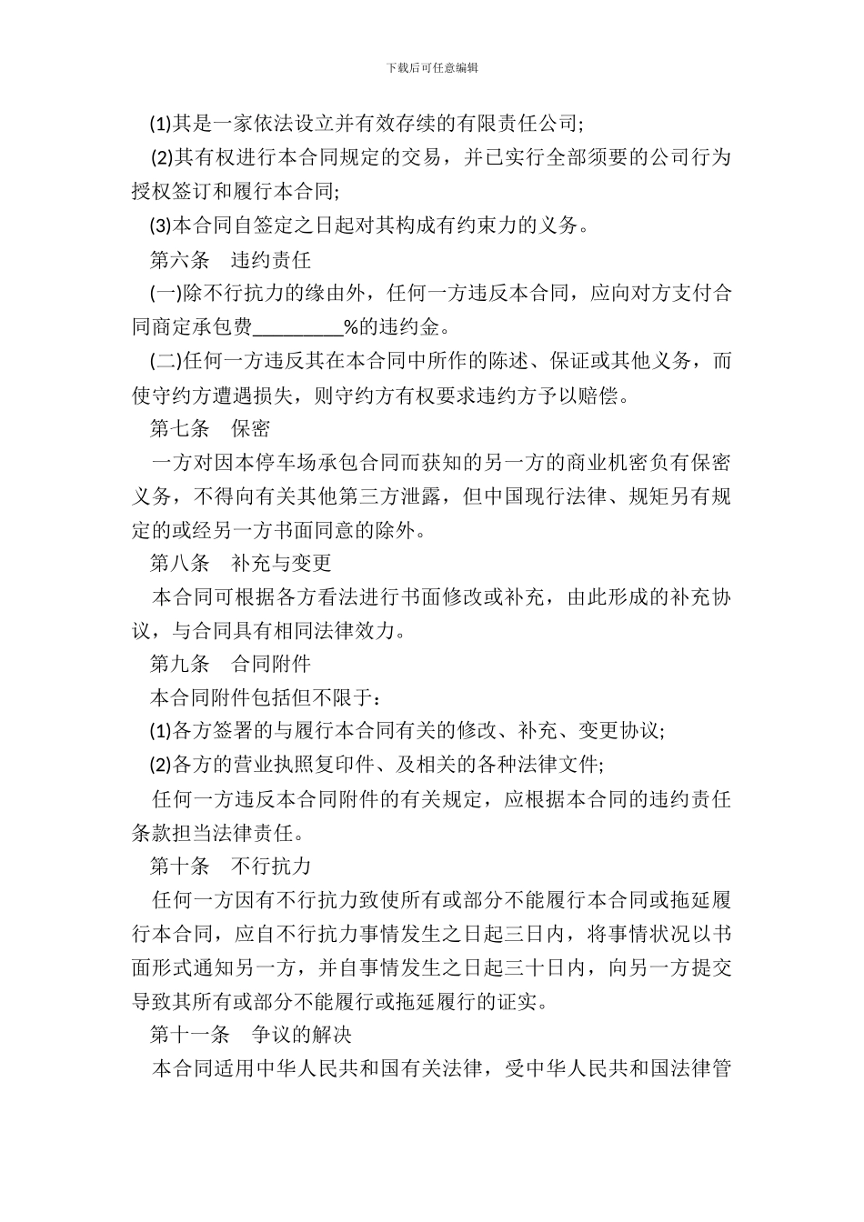 停车场承包经营合同书_第3页