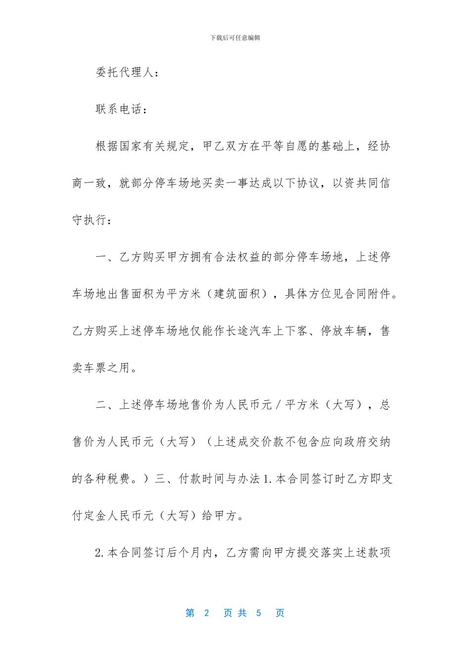 停车场是什么合同_第2页