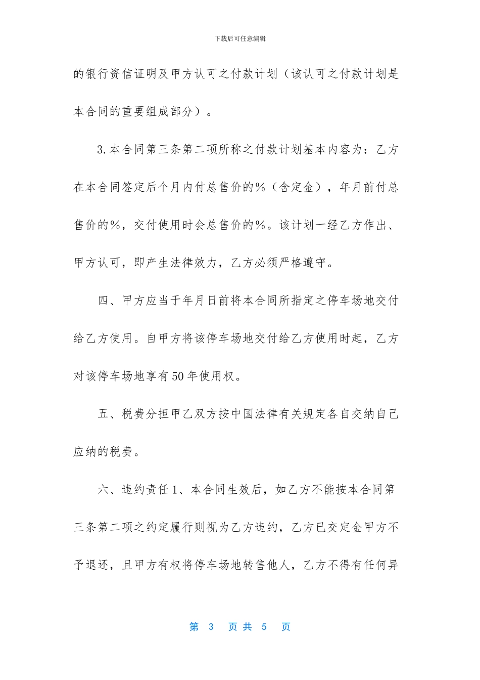 停车场是什么合同_第3页