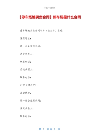 停车场是什么合同