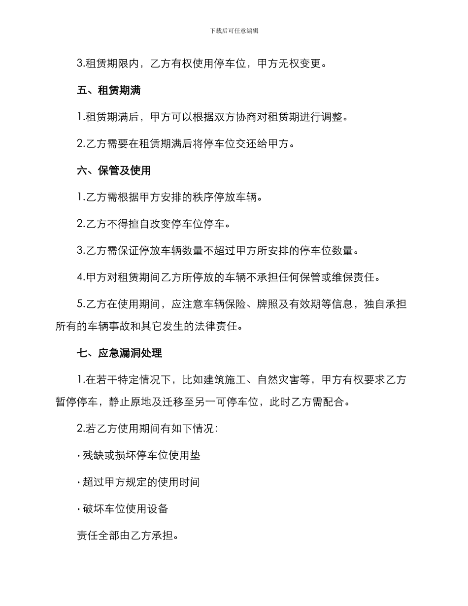 停车场租用协议常用_第2页