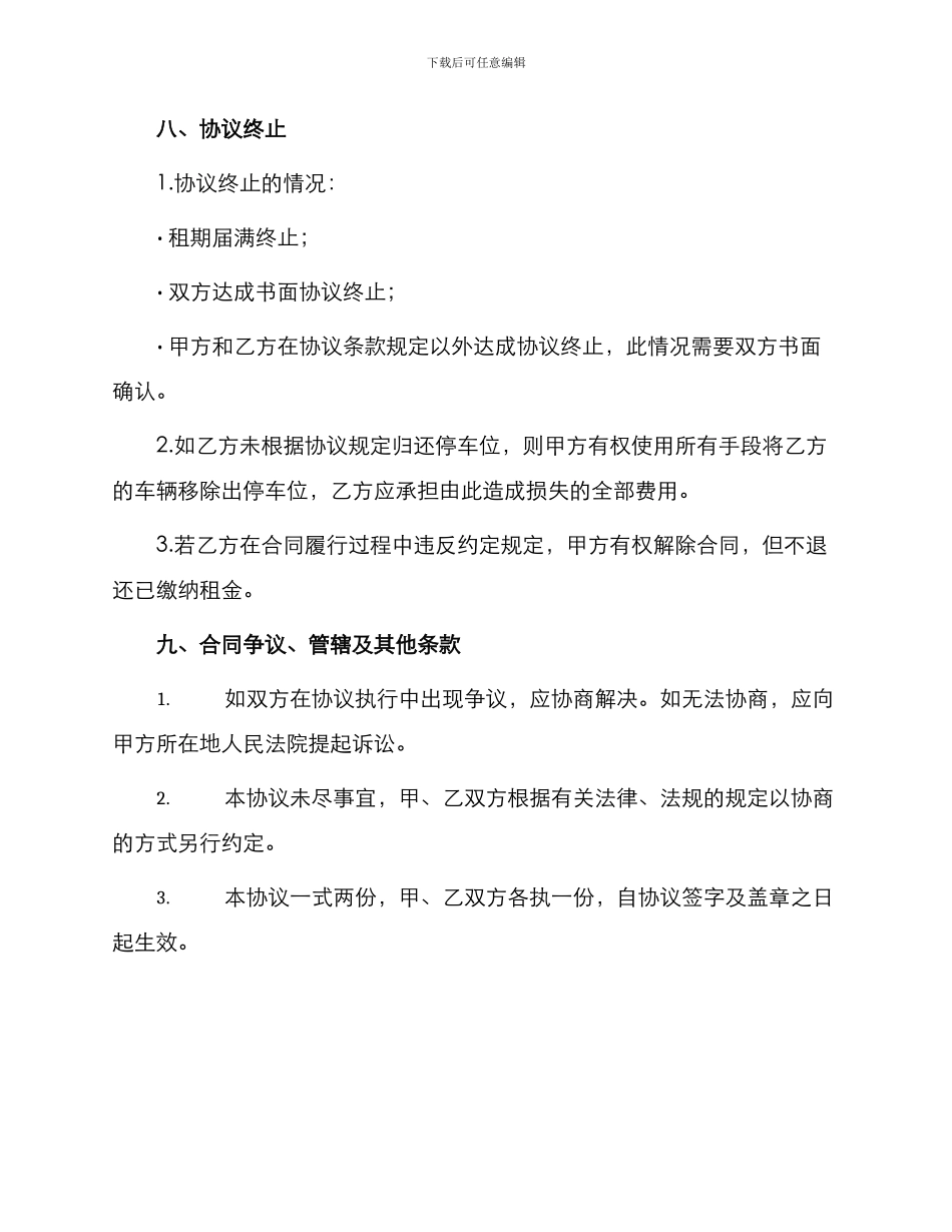 停车场租用协议常用_第3页