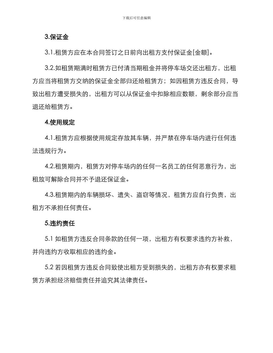停车场租用合同书_第2页