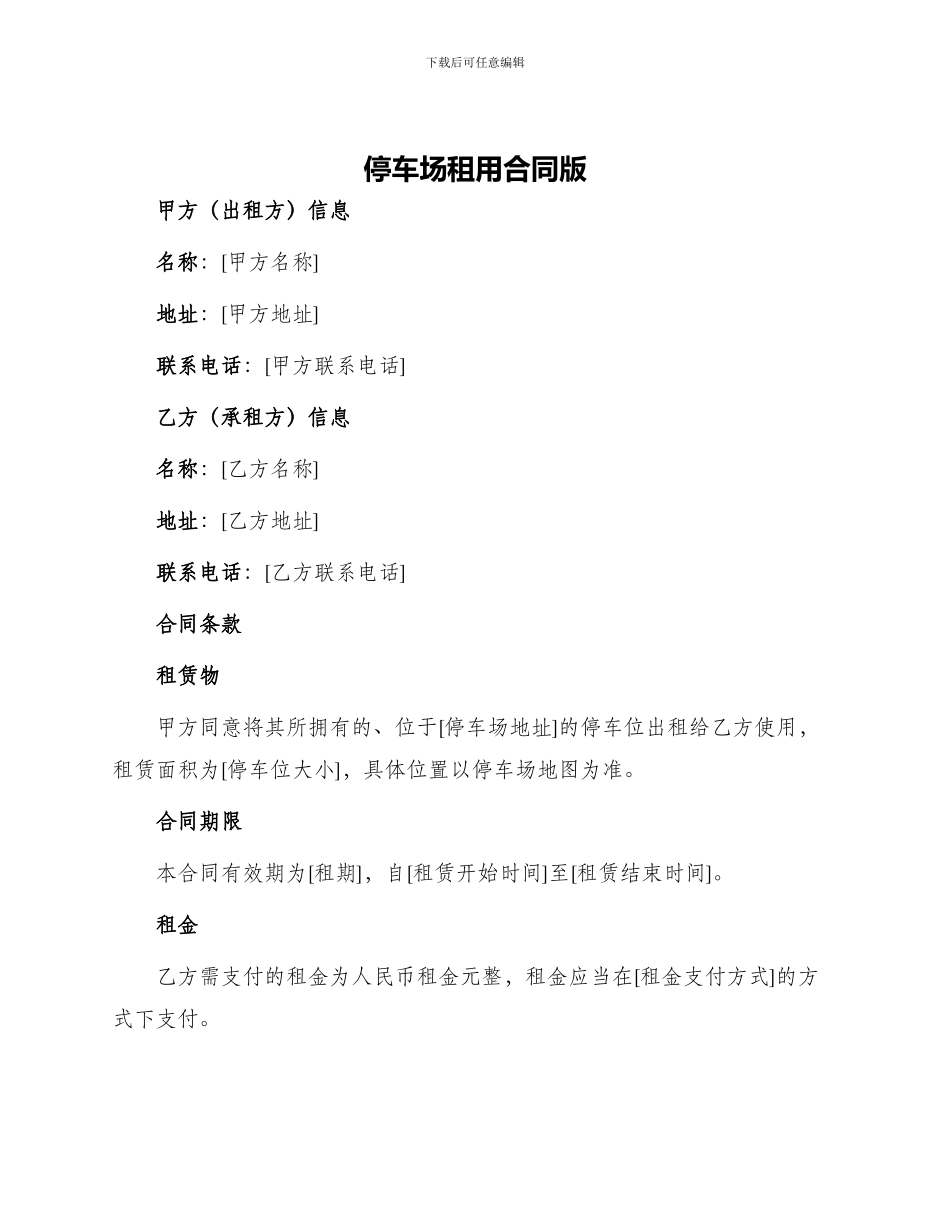停车场租用合同版_第1页