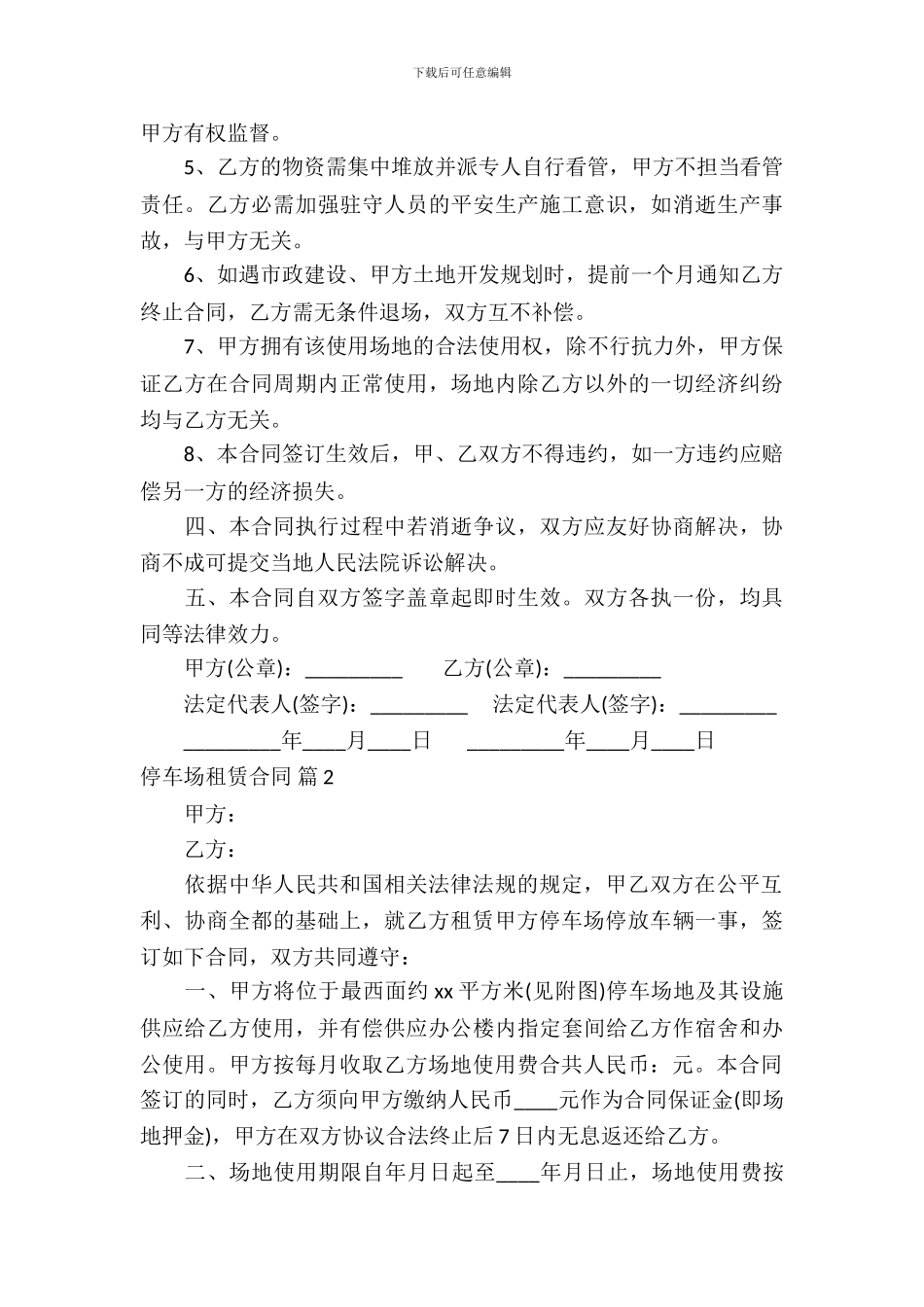停车场租赁合同汇总7篇_第3页