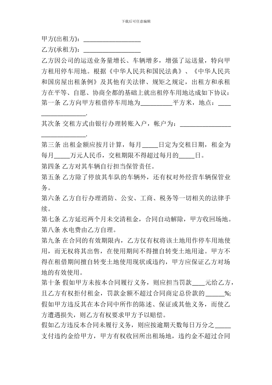 停车场租赁合同模板_第2页