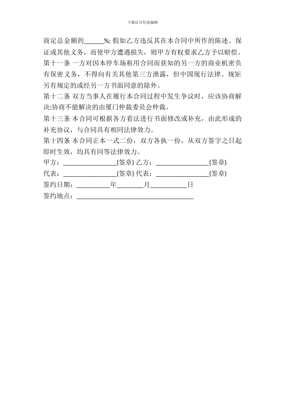 停车场租赁合同模板_第3页