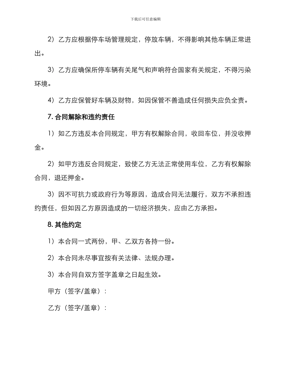停车场租赁合同简单_第2页