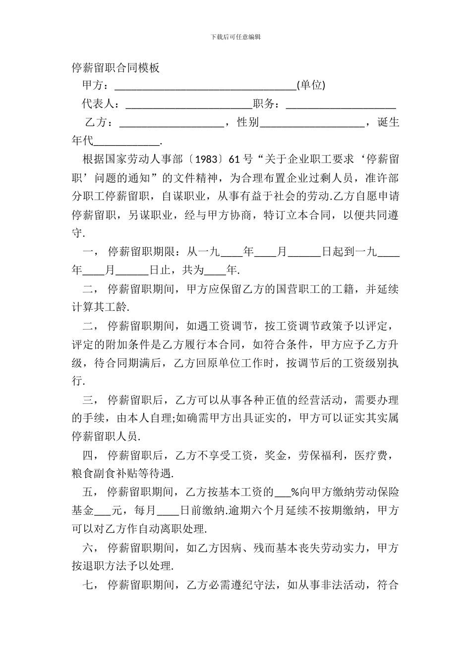 停薪留职合同模板_第2页