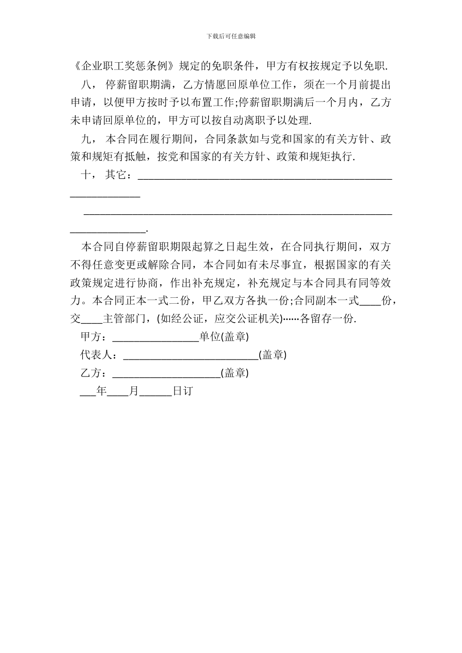 停薪留职合同模板_第3页