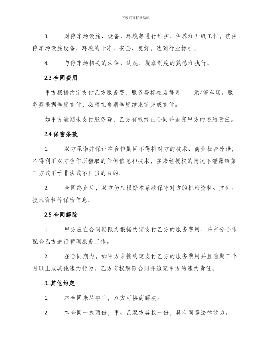 停车场管理合同_第2页