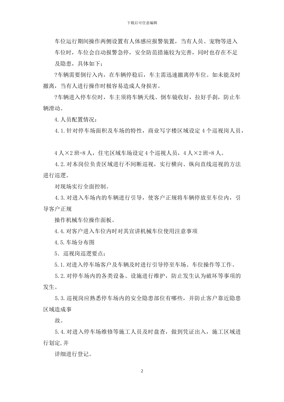 停车场管理方案_第2页